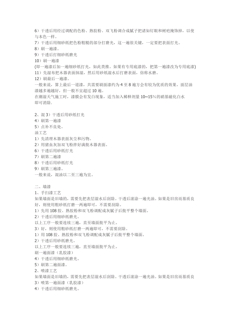 木工家具做法以及油漆施工工序工艺_第3页