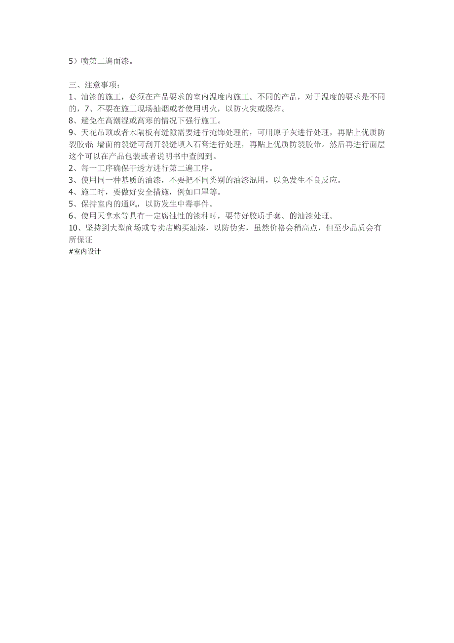 木工家具做法以及油漆施工工序工艺_第4页