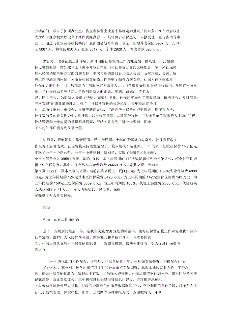 税务局社保费征管局工作总结_第2页