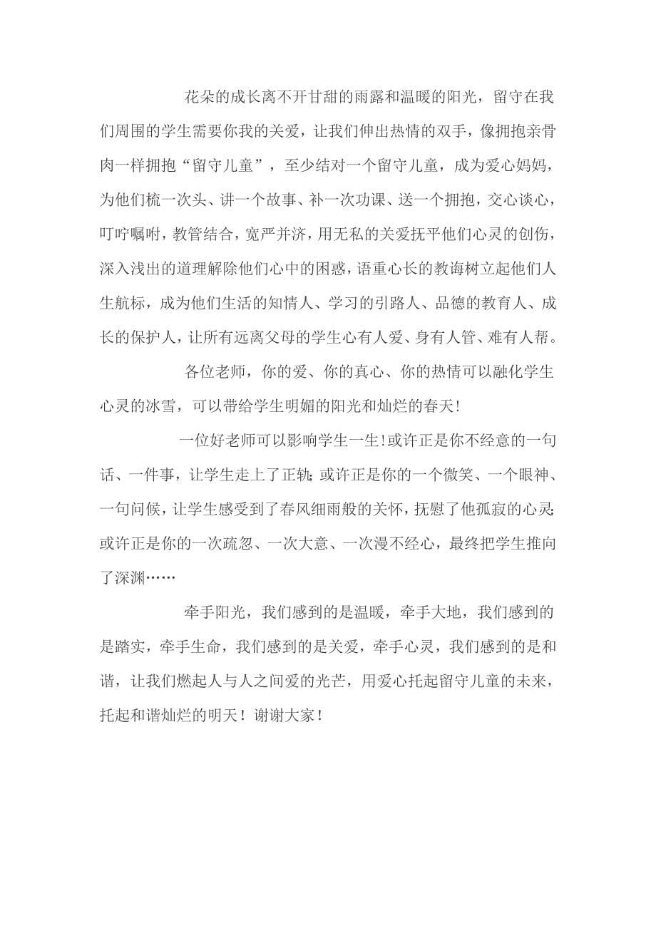 浅谈教师怎样关爱留守儿童_第5页