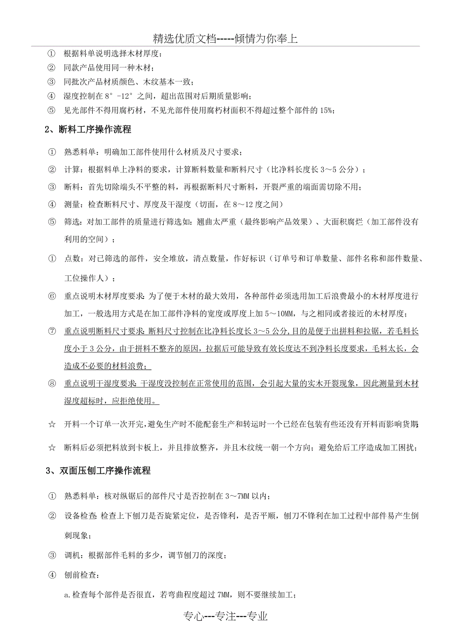 木工部操作工艺流程_第2页