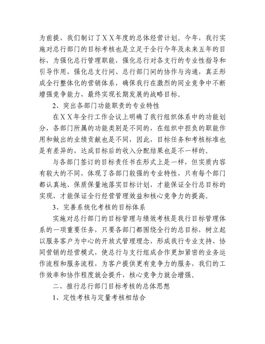 银行副行长在全行信贷管理和业务营销工作会议上报告_第2页