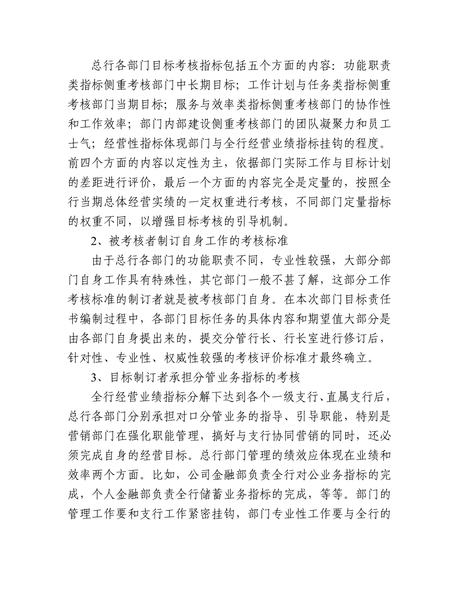 银行副行长在全行信贷管理和业务营销工作会议上报告_第3页