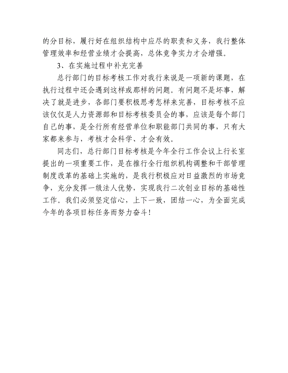 银行副行长在全行信贷管理和业务营销工作会议上报告_第5页