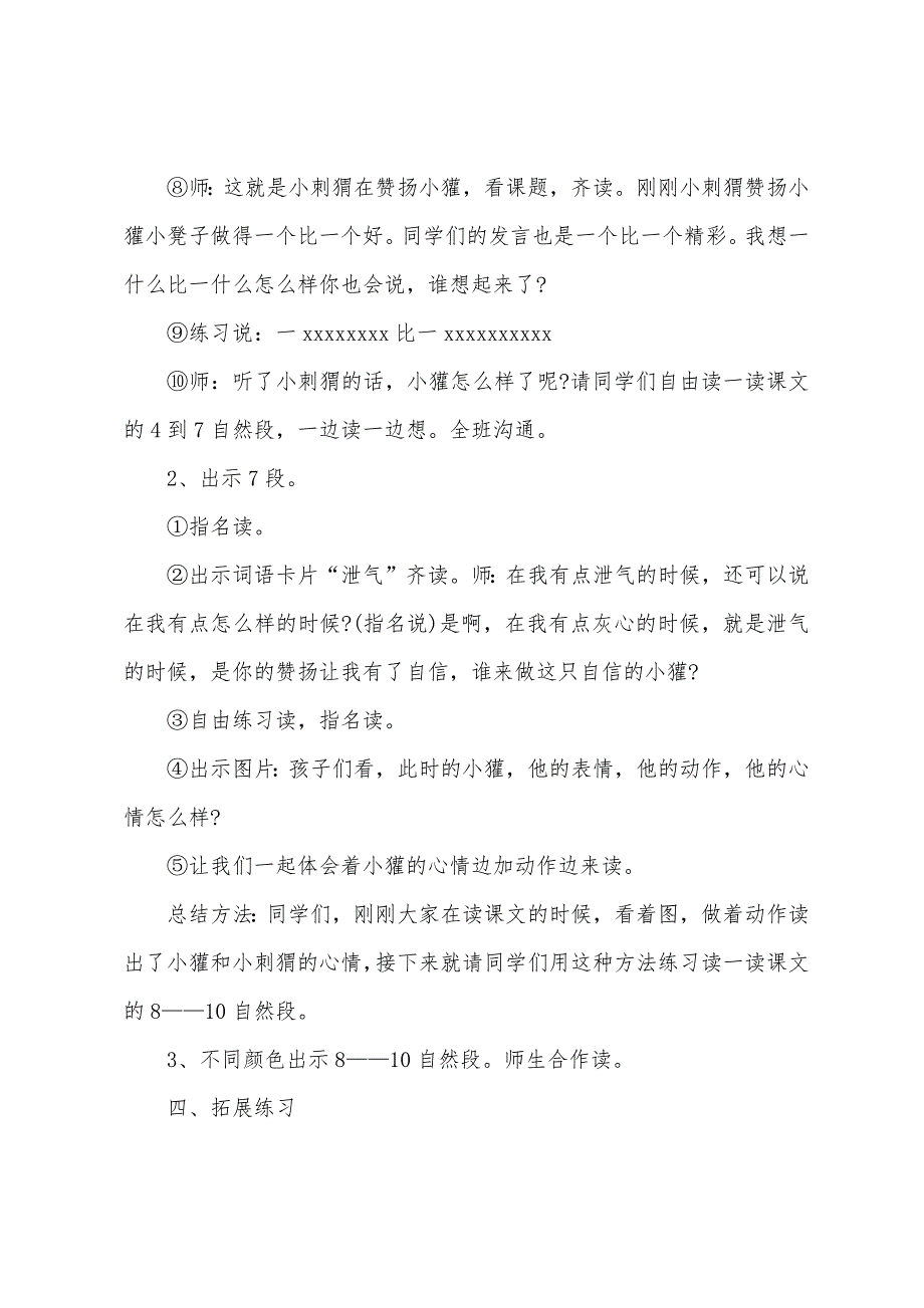 小学二年级人教版语文称赞教案.doc_第4页