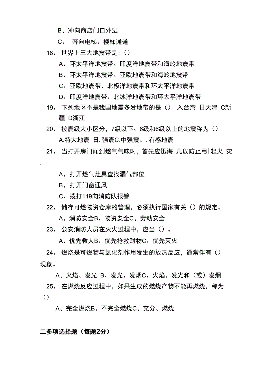 公共安全知识竞赛试题_第3页