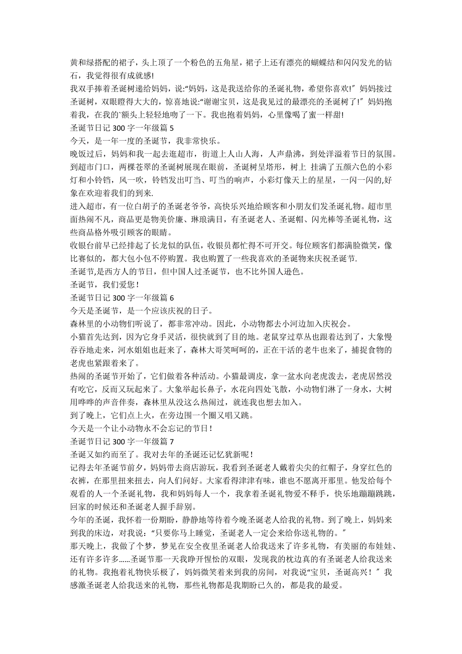 圣诞节日记300字一年级8篇_第2页