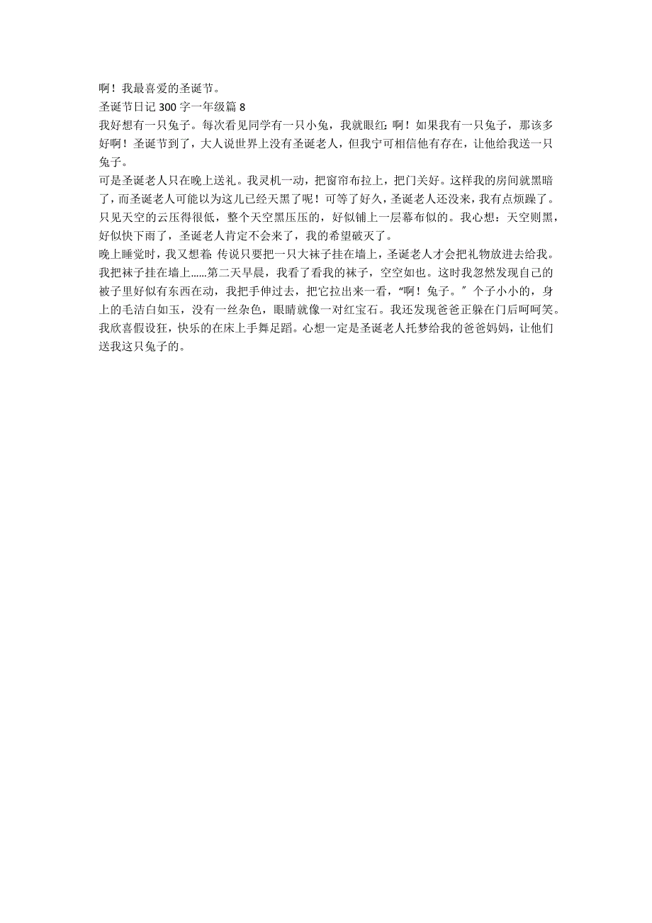 圣诞节日记300字一年级8篇_第3页