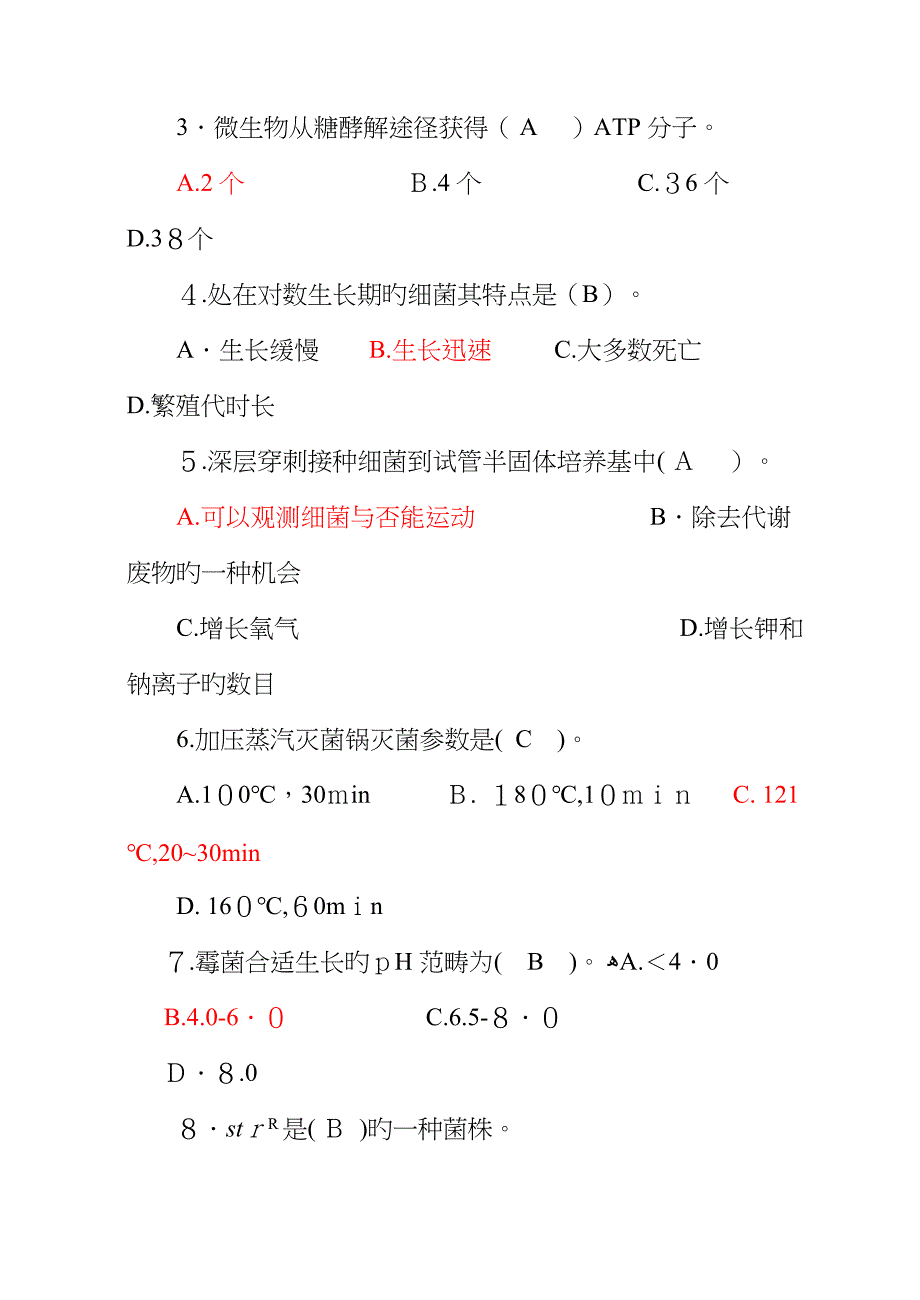 微生物学教程期末考试试题_第3页