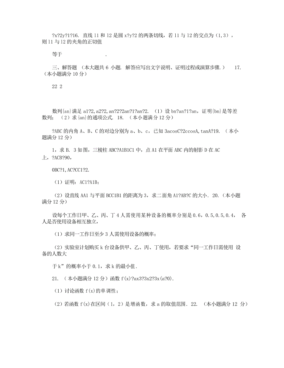 2021年全国高考文科数学试题及答案-全国卷_第3页