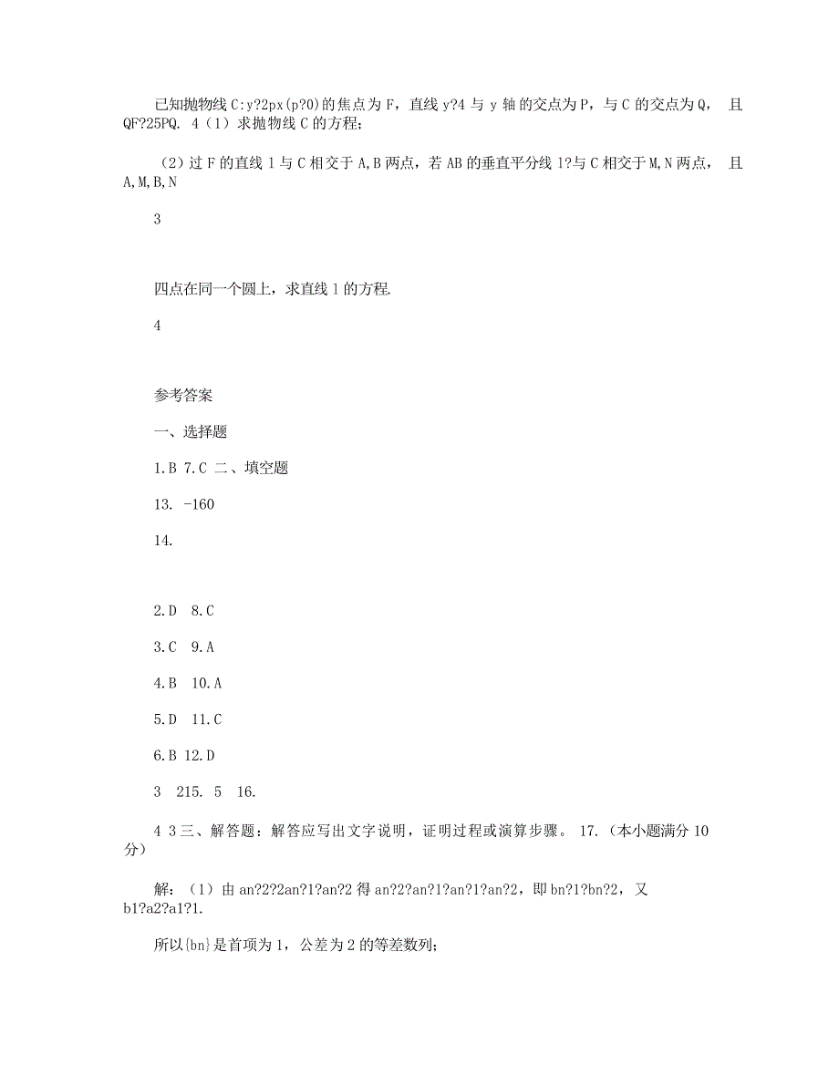 2021年全国高考文科数学试题及答案-全国卷_第4页