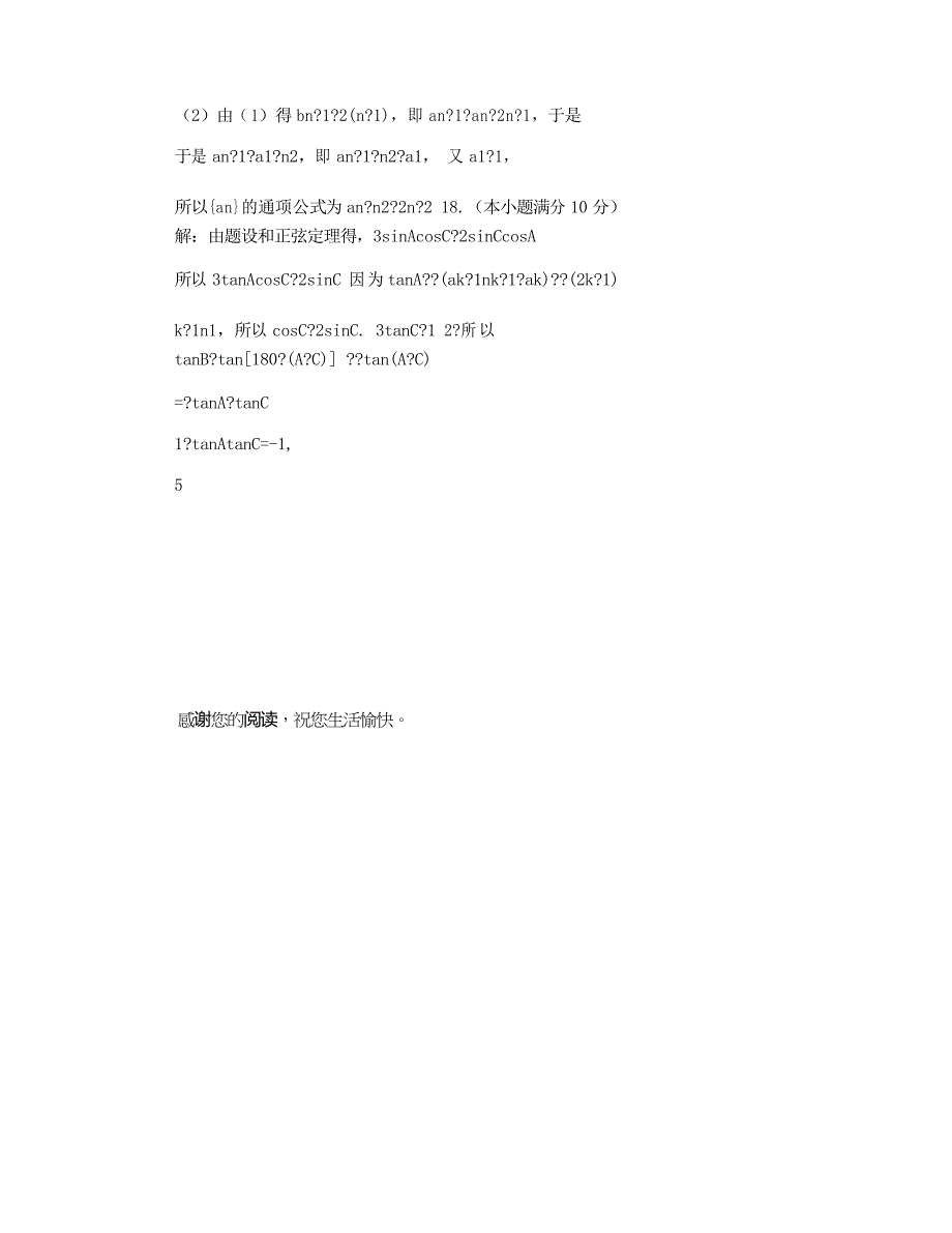 2021年全国高考文科数学试题及答案-全国卷_第5页