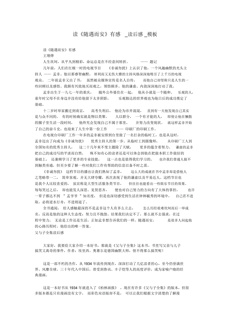 读随遇而安有感读后感模板_第1页