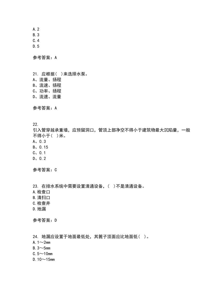 西北工业大学21秋《建筑设备》工程在线作业三答案参考26_第5页