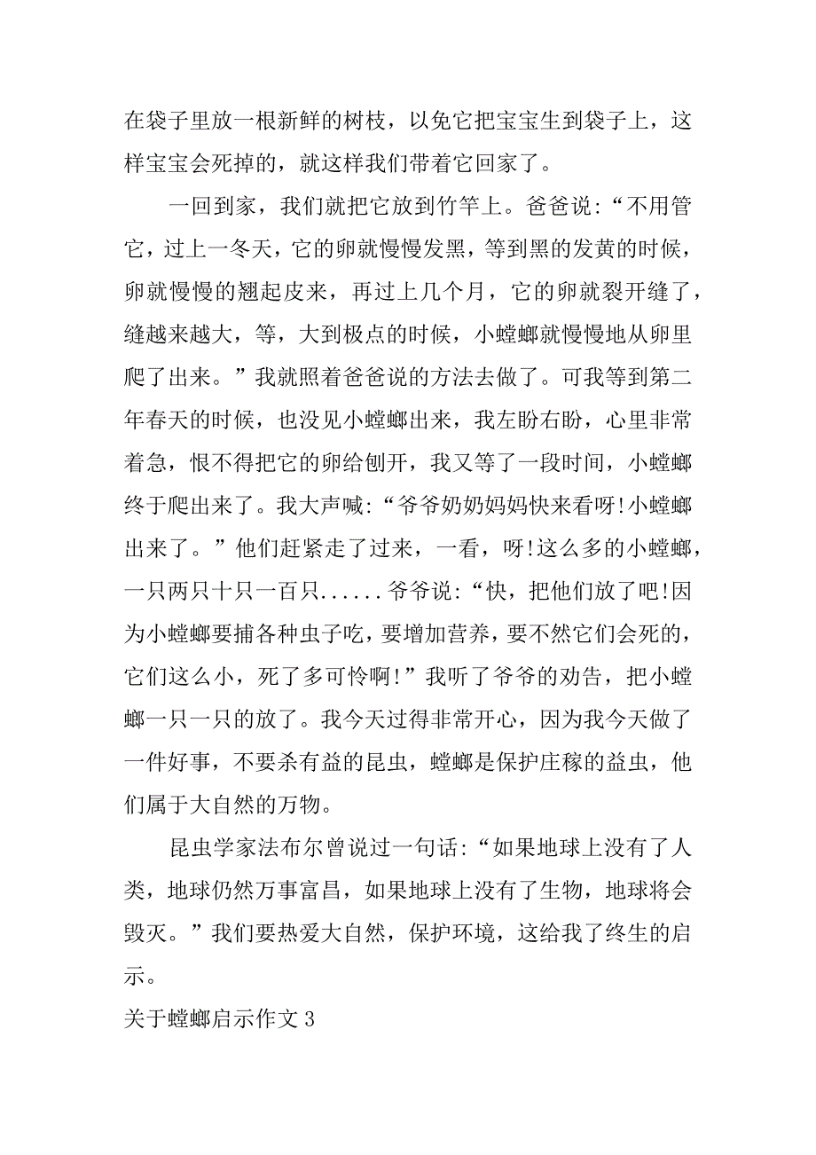 关于螳螂启示作文3篇(螳螂真有趣作文)_第3页