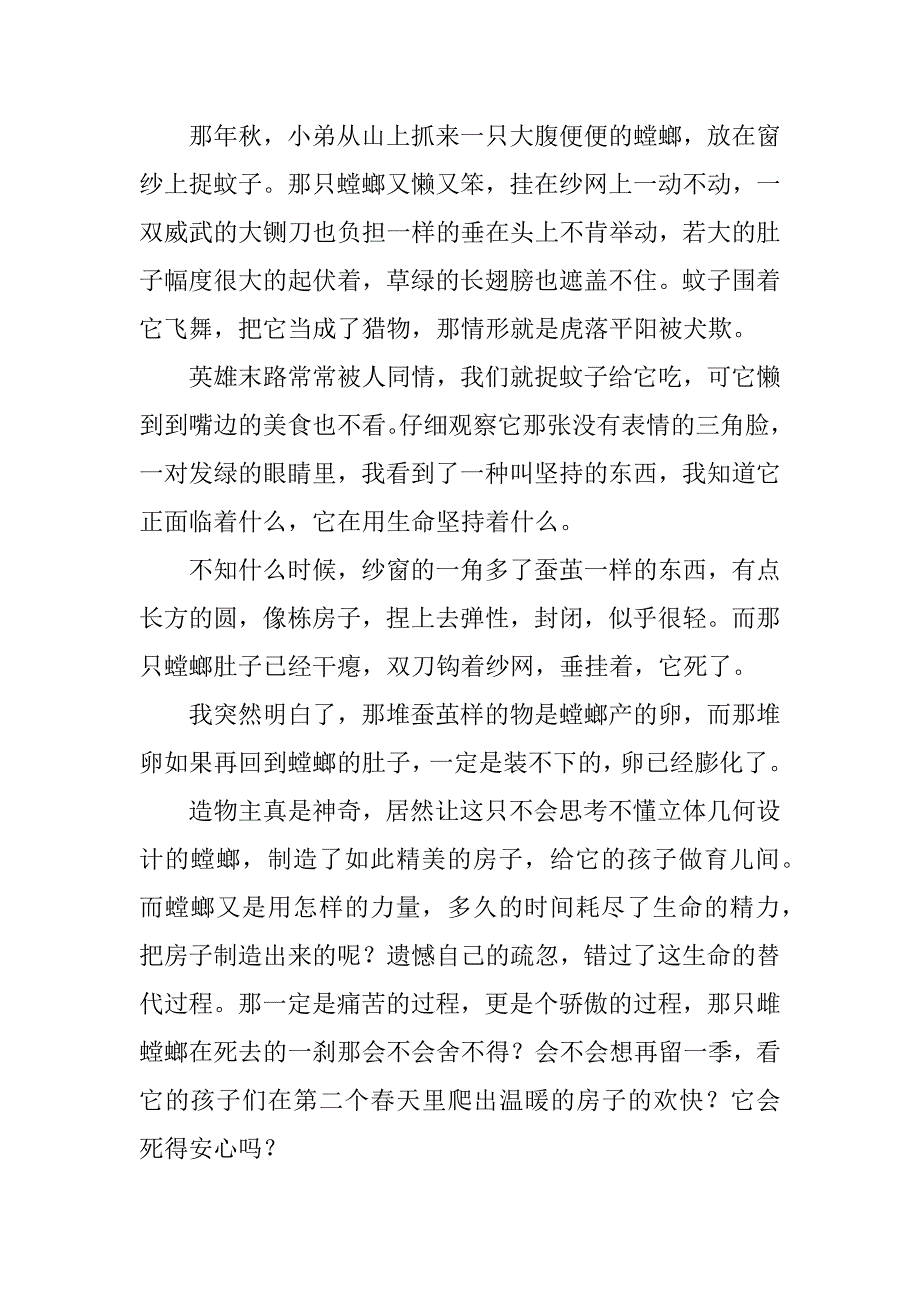 关于螳螂启示作文3篇(螳螂真有趣作文)_第4页