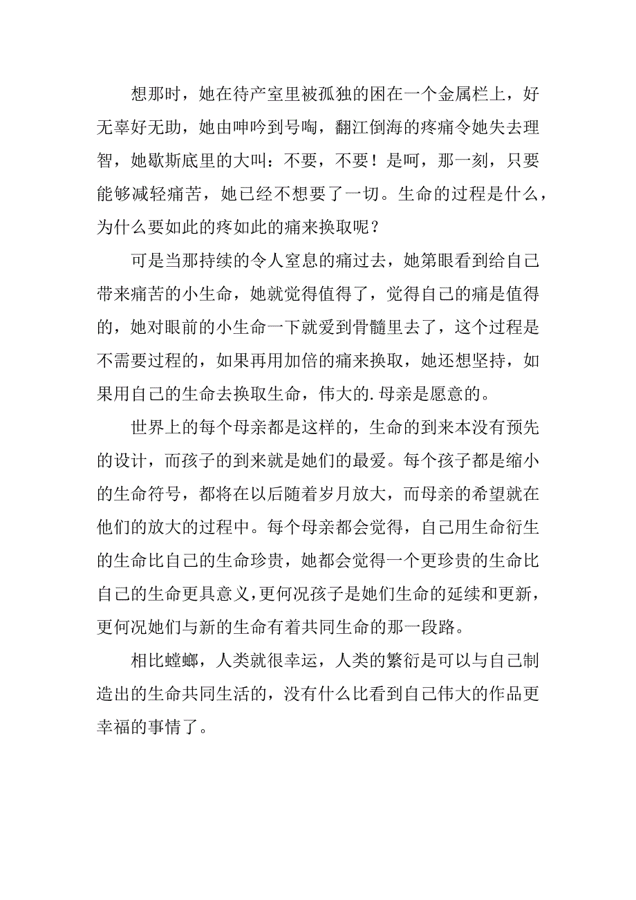 关于螳螂启示作文3篇(螳螂真有趣作文)_第5页