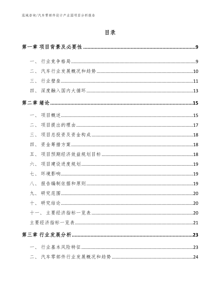 汽车零部件设计产业园项目分析报告_第2页