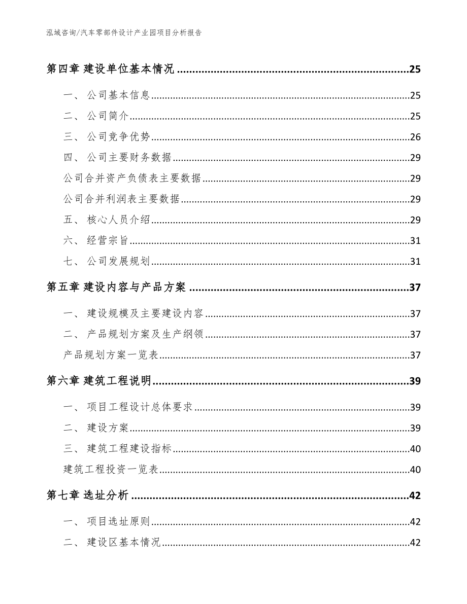 汽车零部件设计产业园项目分析报告_第3页