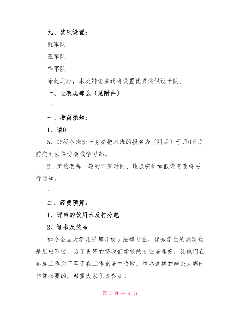 大学政法系辩论赛策划书_第3页