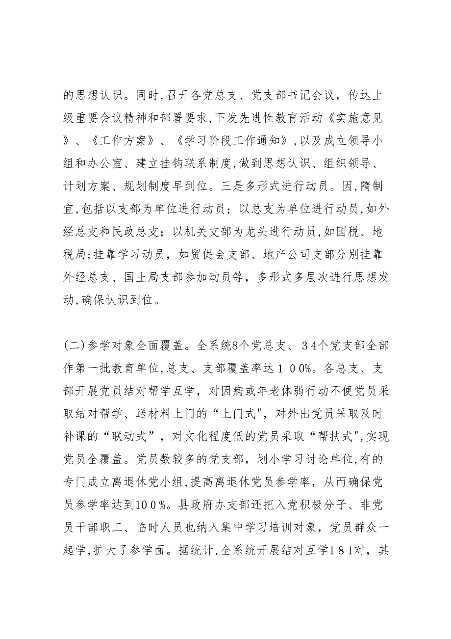 县政府系统委员会保先教育活动学习动员阶段工作总结_第2页