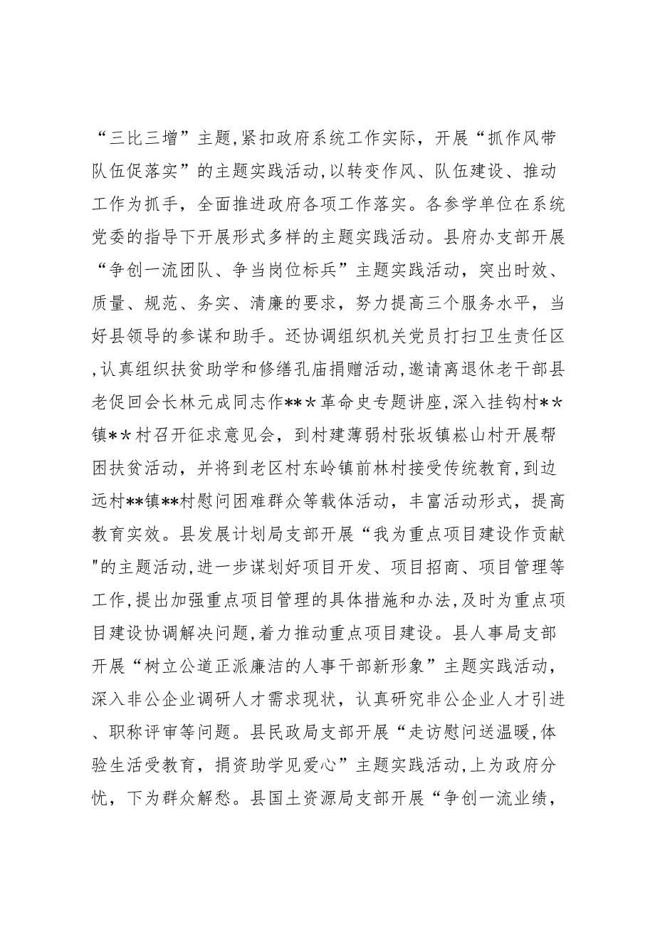 县政府系统委员会保先教育活动学习动员阶段工作总结_第5页