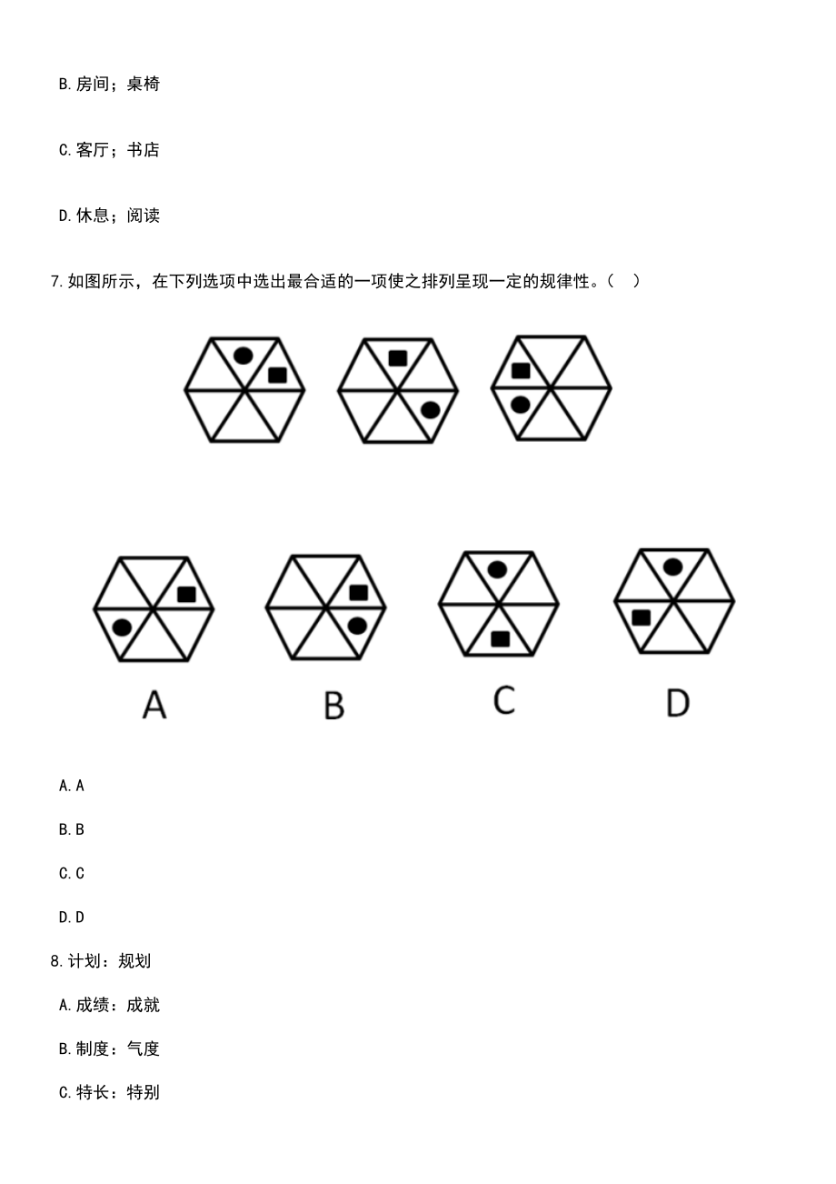 2023年06月广东江门开平市统计局招考聘用编外工作人员笔试题库含答案带解析_第3页