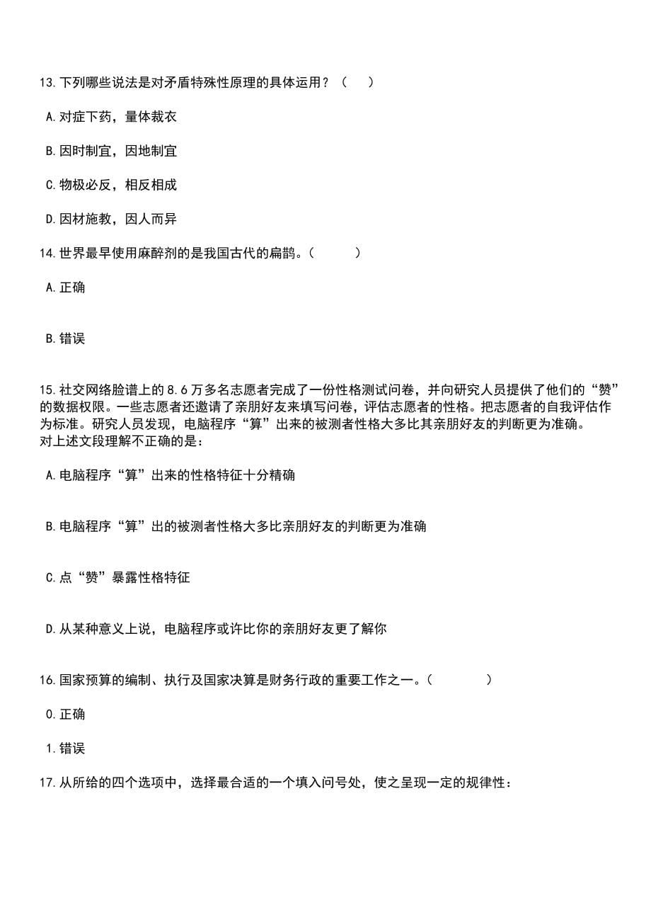 2023年06月广东江门开平市统计局招考聘用编外工作人员笔试题库含答案带解析_第5页