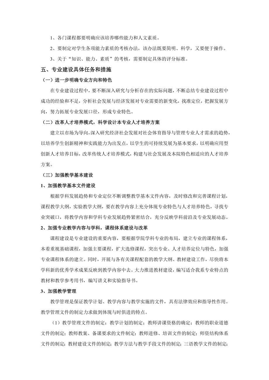 社会体育指导与管理专业建设报告.doc_第5页