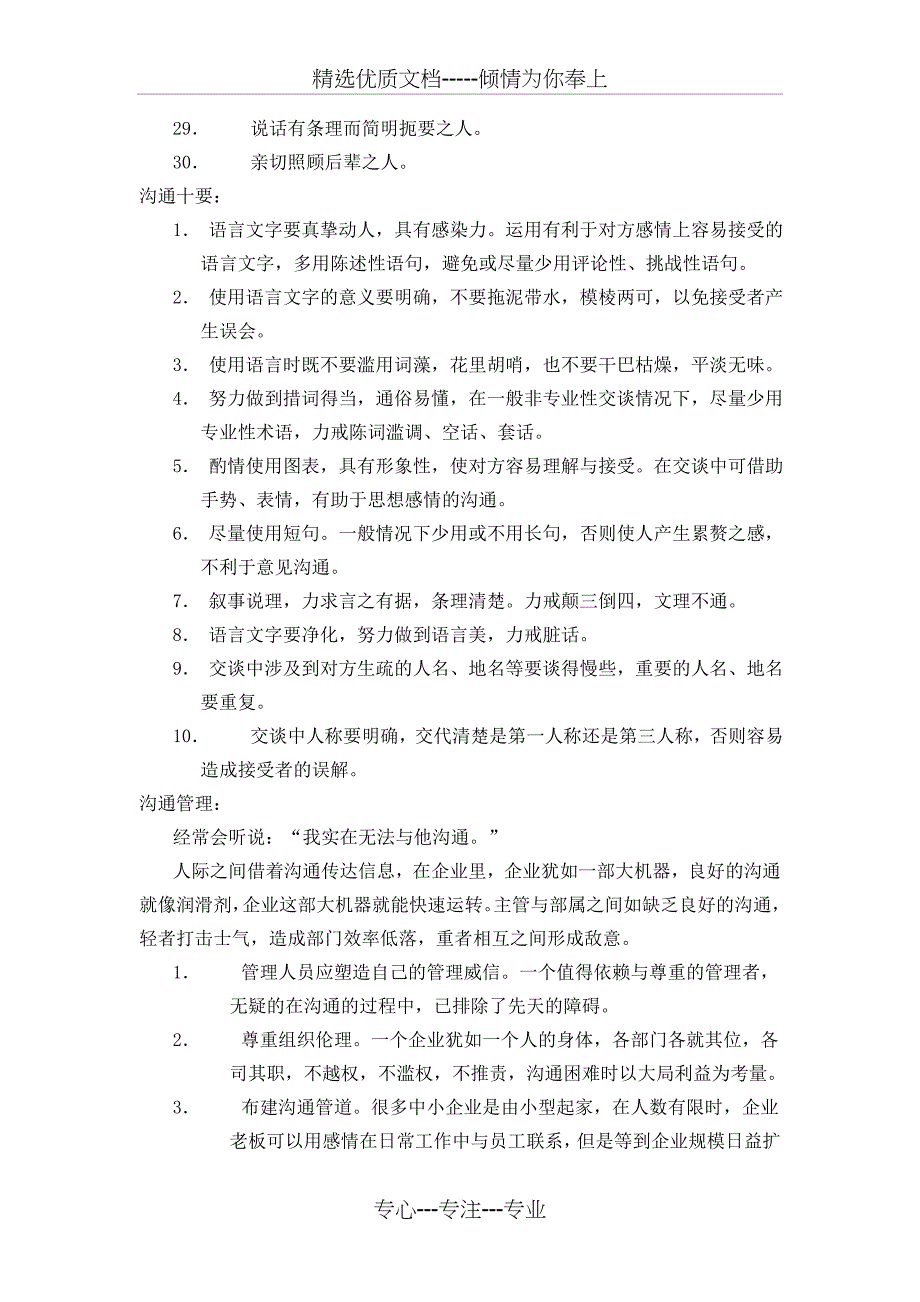 业务员沟通技巧和商务礼仪_第3页