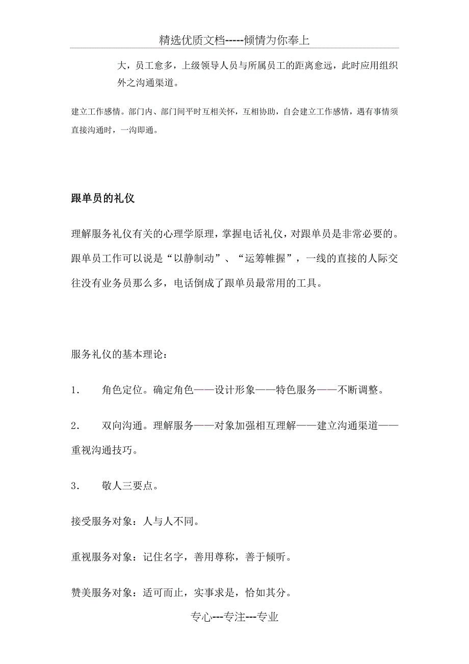 业务员沟通技巧和商务礼仪_第4页