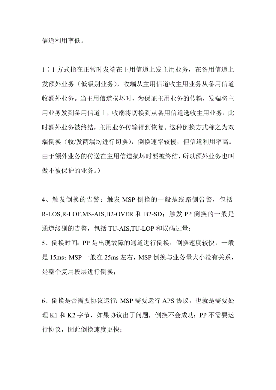 以两纤双向复用段共享保护环.doc_第2页