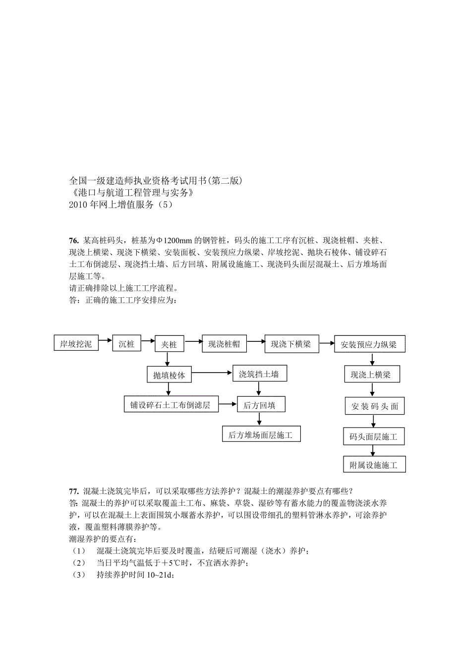 港口考试用书增值服务5_第1页