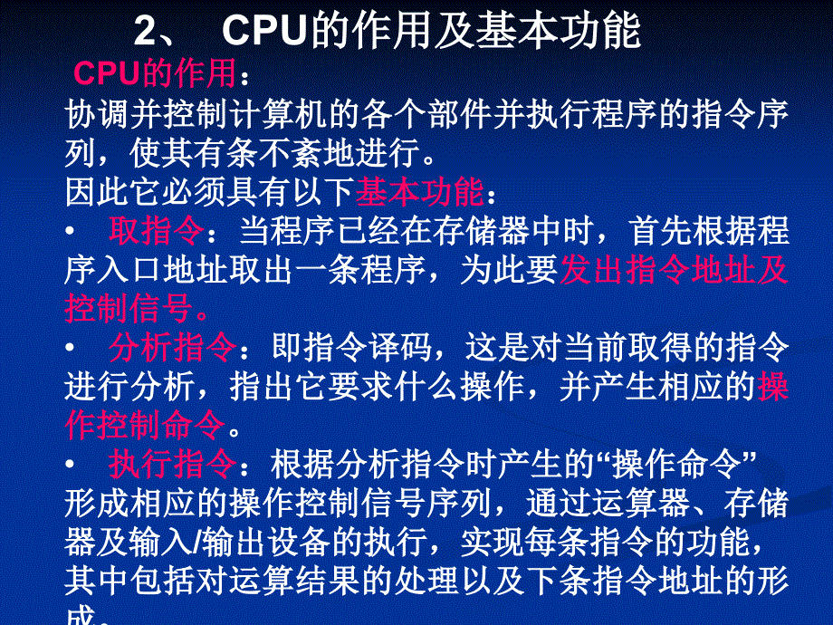 实验一简化的RISCCPU设计课件_第4页