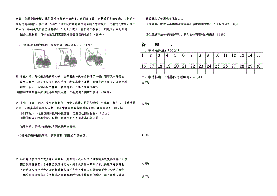 初一第一学期学期期末试题.doc_第3页