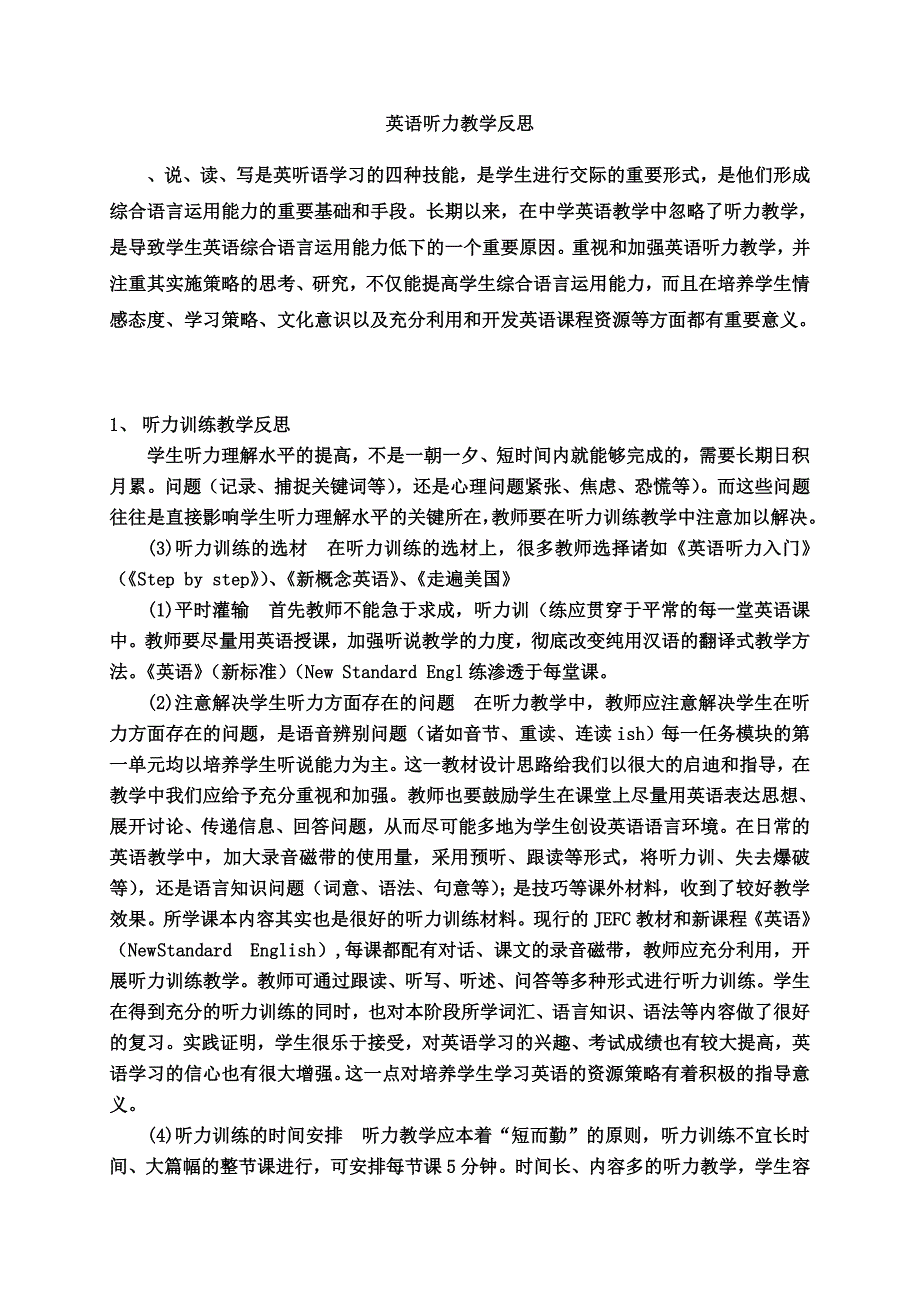 英语听力教学反思.doc_第1页