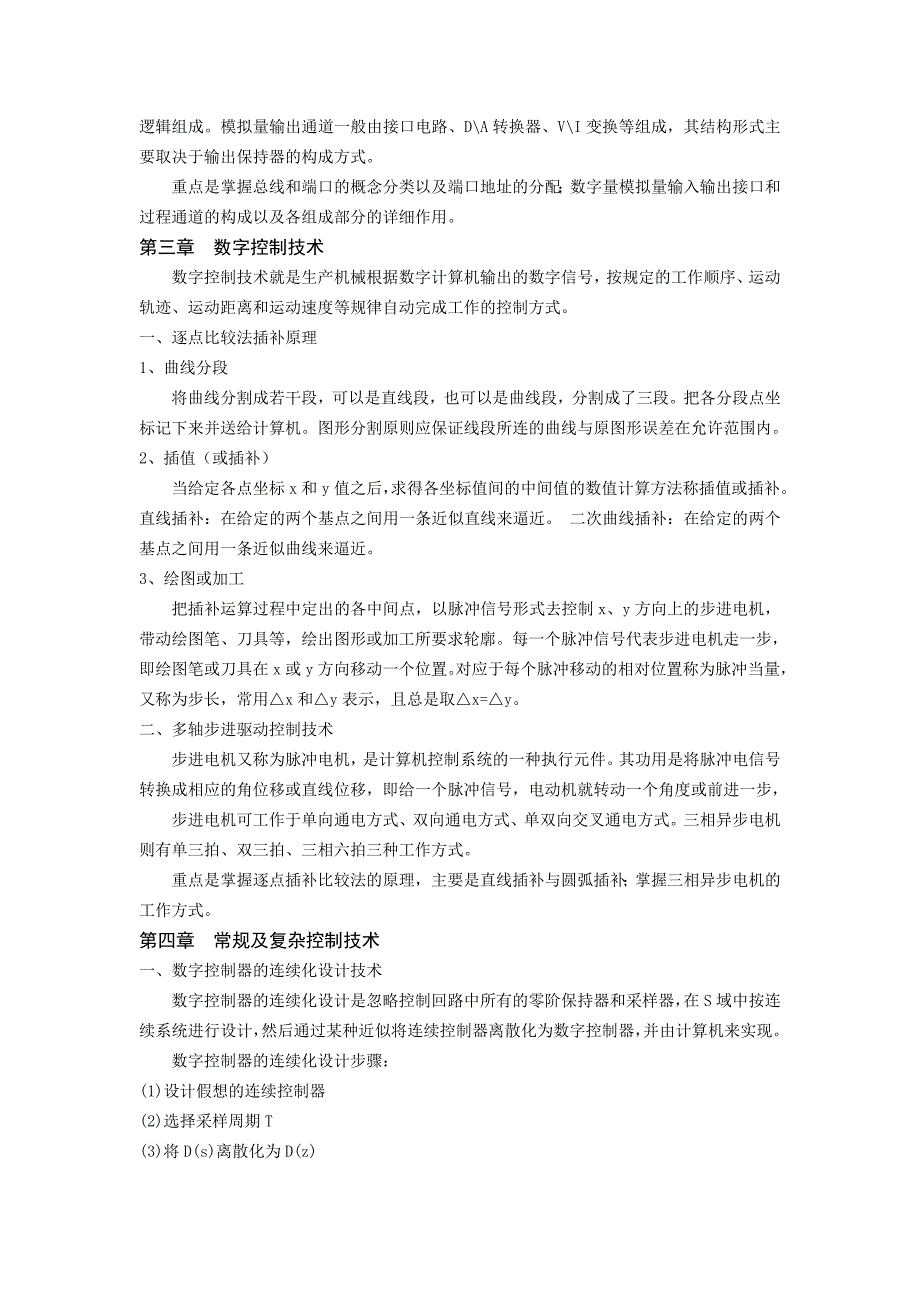 计算机控制技术课程综述1_第3页