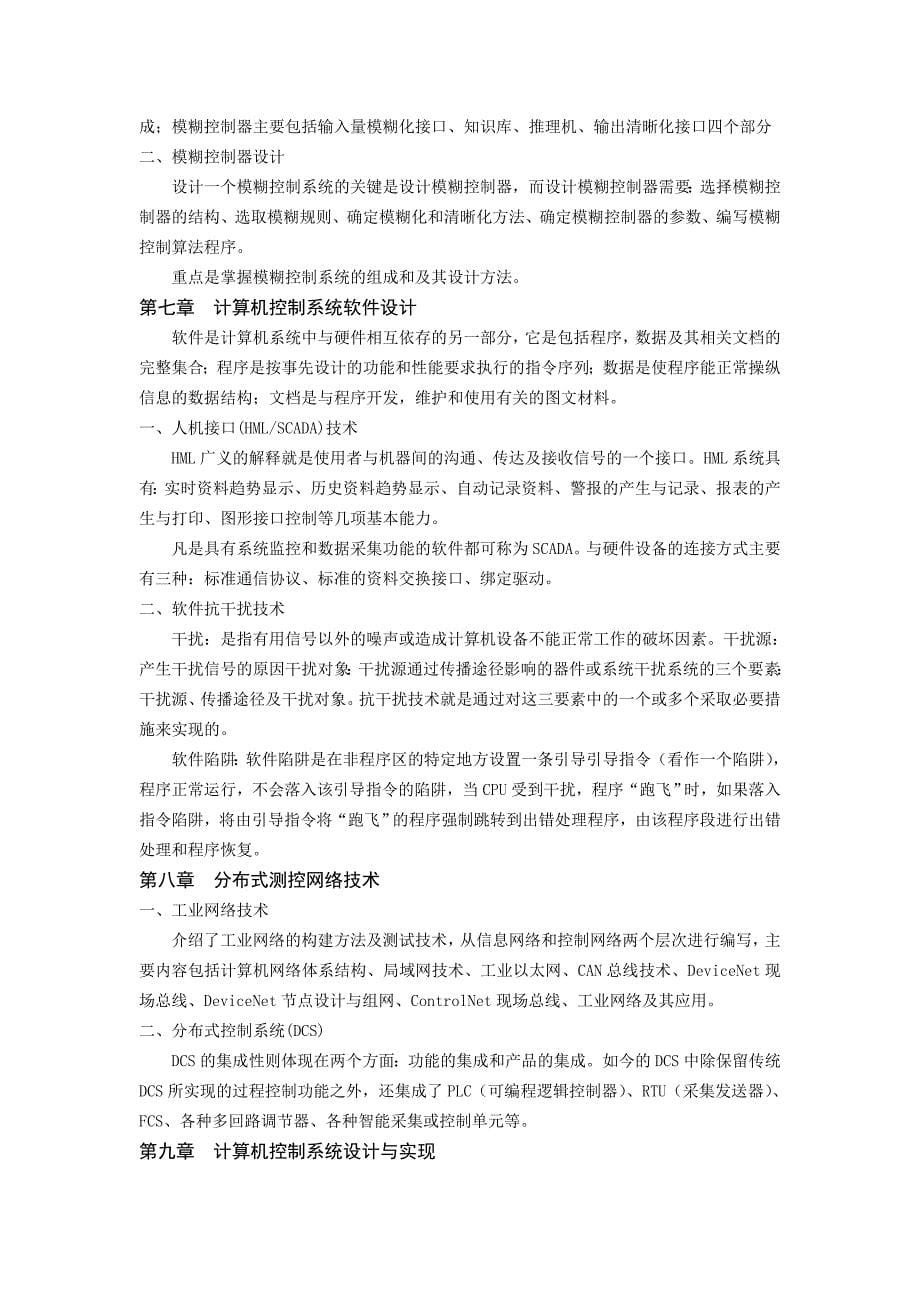 计算机控制技术课程综述1_第5页