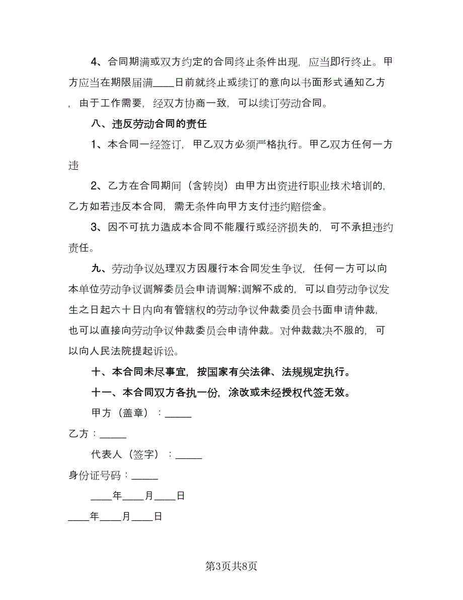 广告行业劳动合同（三篇）.doc_第3页