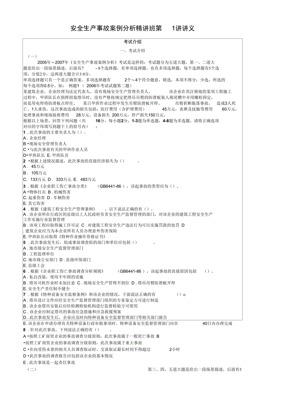 安全生产事故案例分析精讲讲义5p_第2页