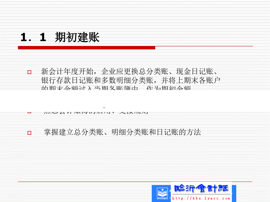 企业会计实训教程电子教案_第4页