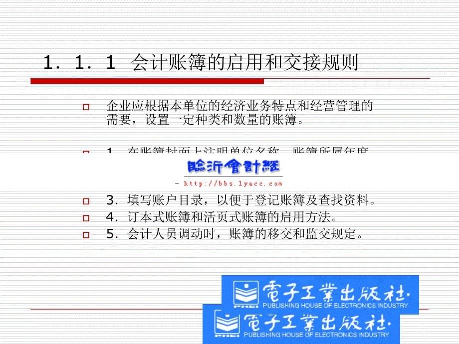 企业会计实训教程电子教案_第5页