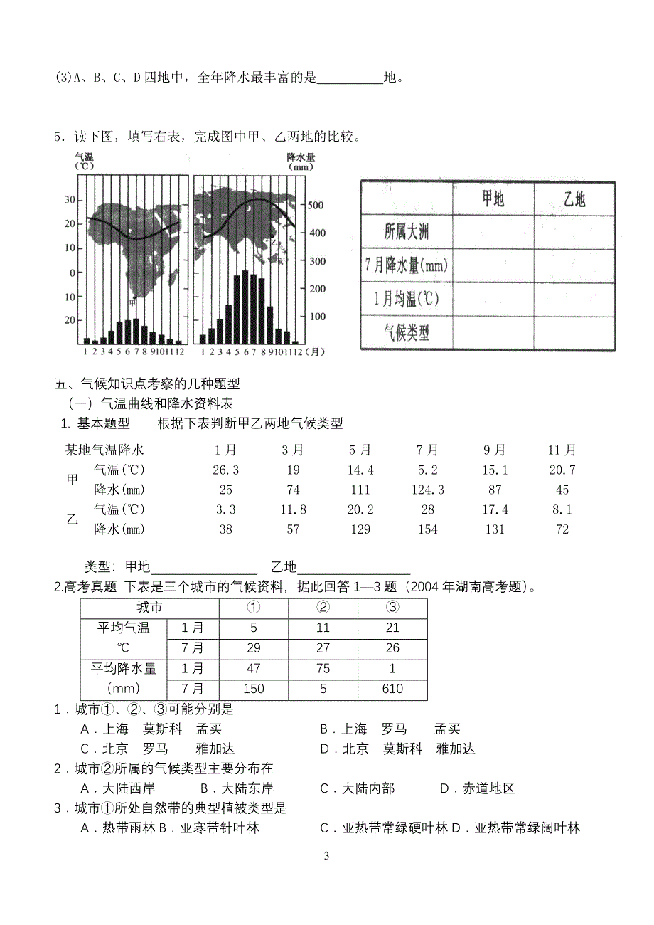 专题四 世界主要气候类型.doc_第3页