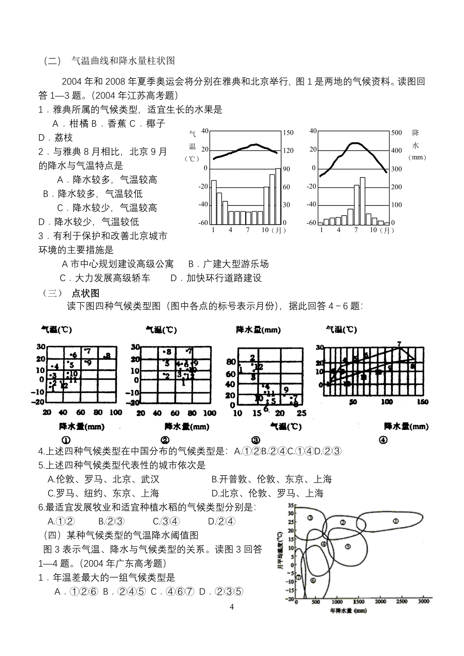 专题四 世界主要气候类型.doc_第4页