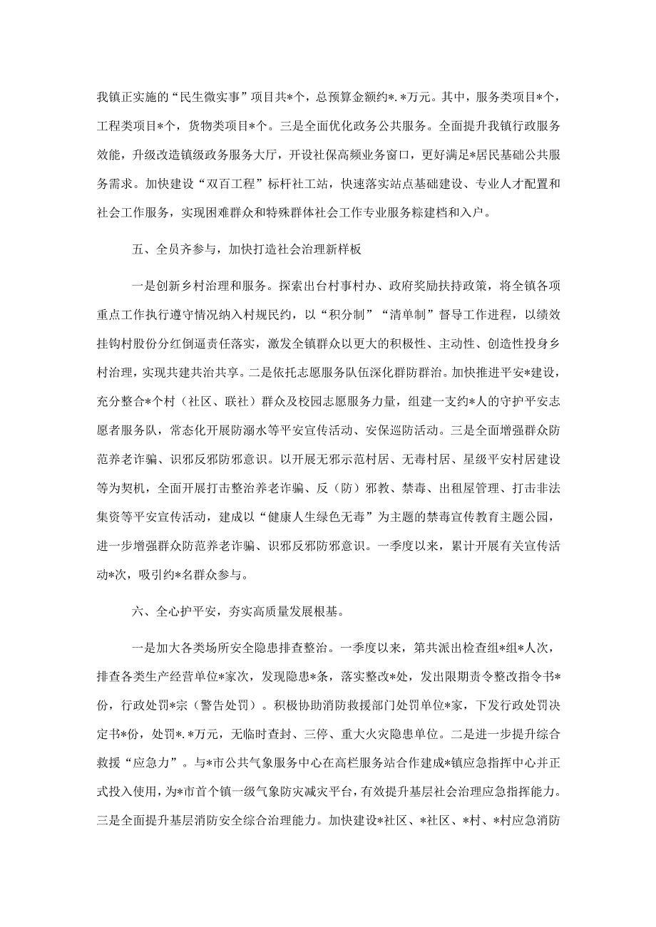 2023年第一季度转作风提效能工作总结（镇乡）_第3页