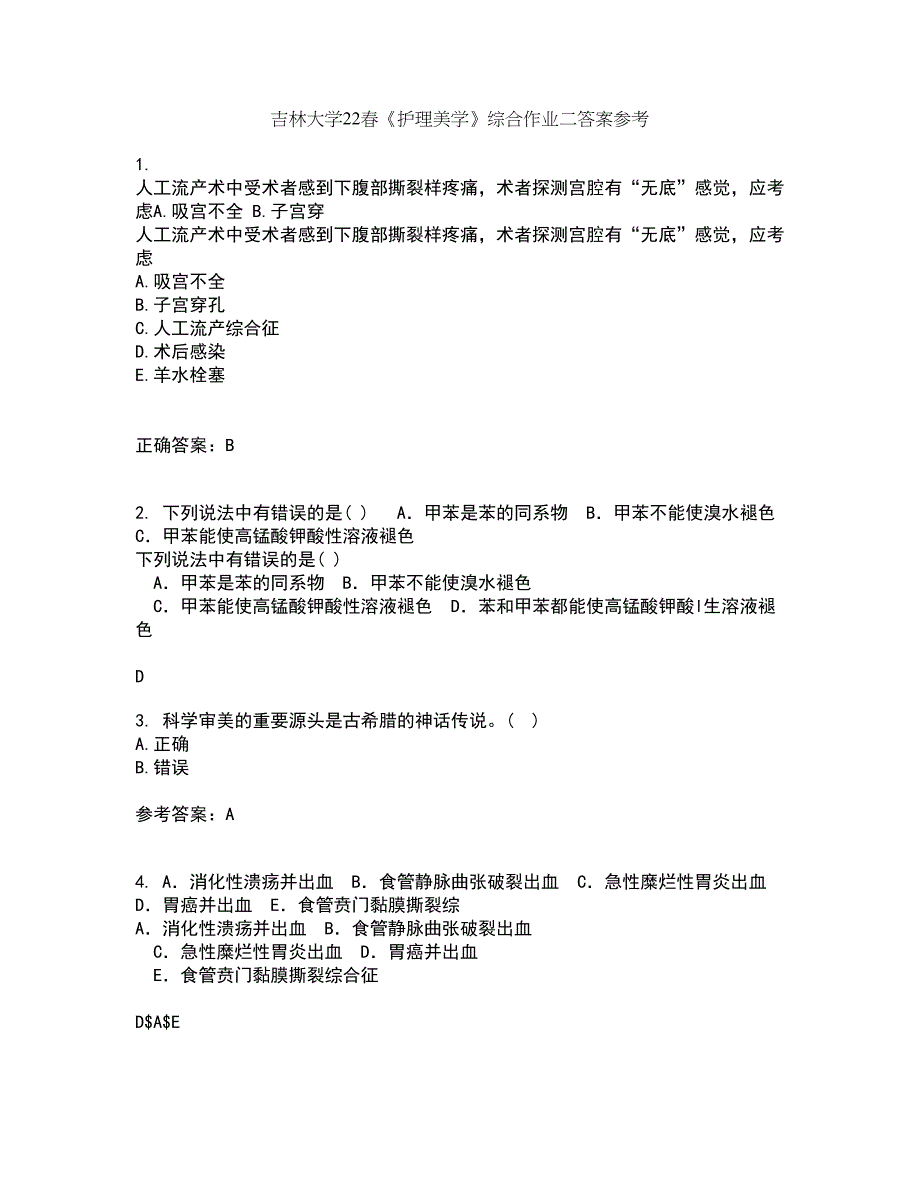 吉林大学22春《护理美学》综合作业二答案参考30_第1页