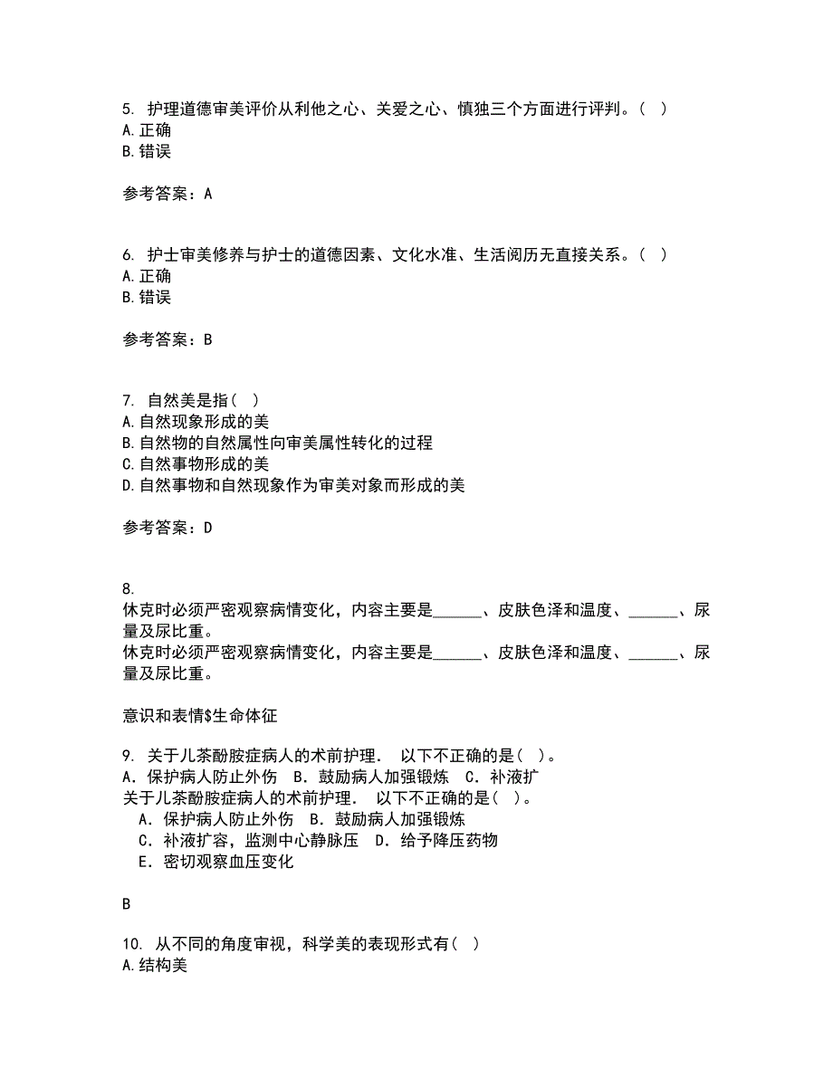 吉林大学22春《护理美学》综合作业二答案参考30_第2页