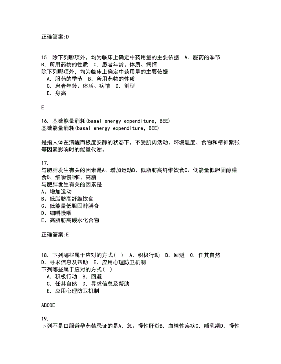 吉林大学22春《护理美学》综合作业二答案参考30_第4页