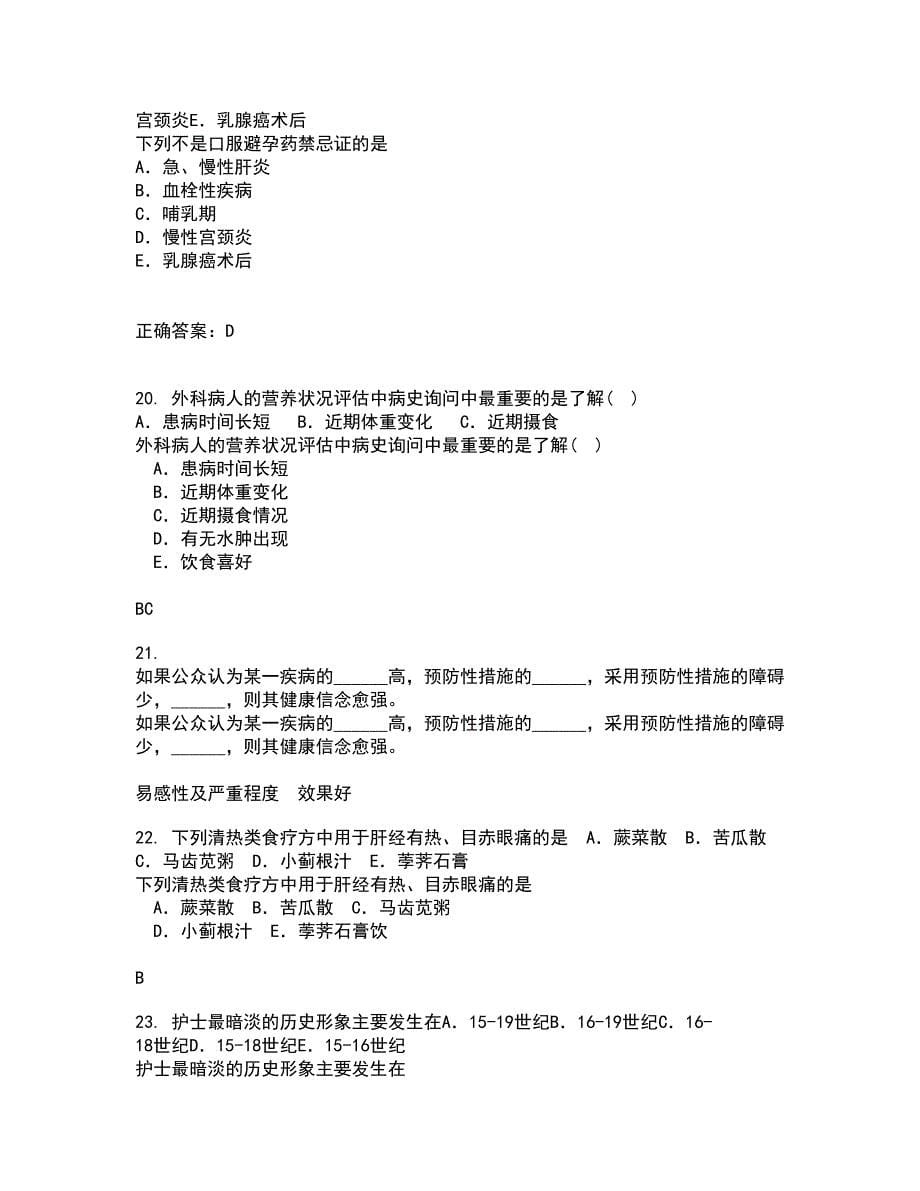 吉林大学22春《护理美学》综合作业二答案参考30_第5页