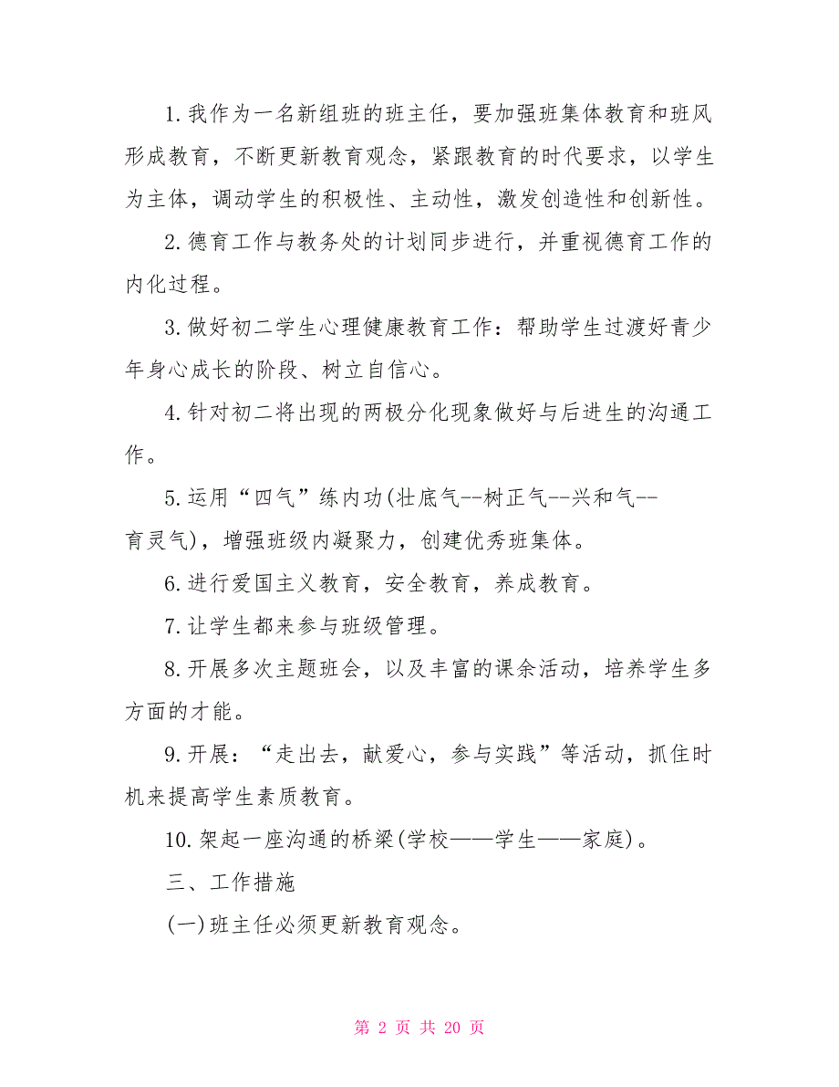 班主任新学期工作计划模板5篇_第2页